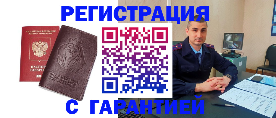 прописка для военкомата в Лесозаводске