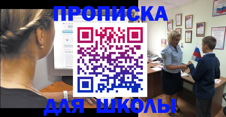 прописка ребенка в Лесозаводске