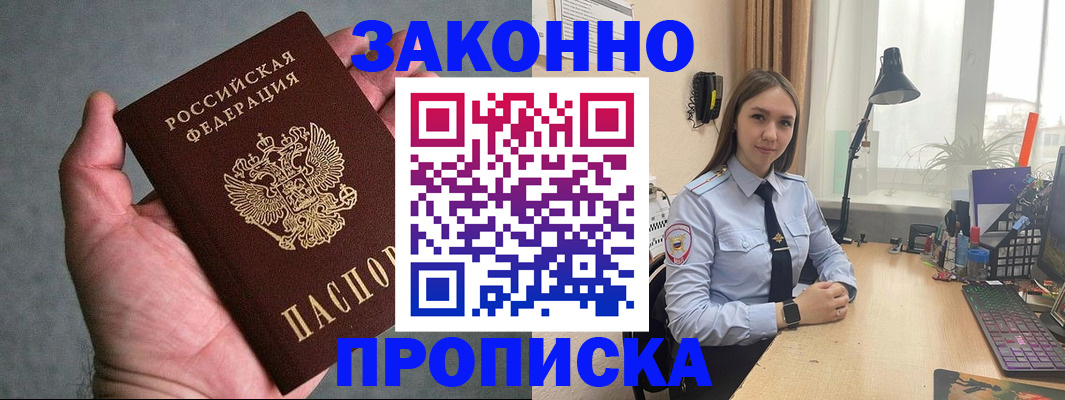 прописка гарантия в Лесозаводске