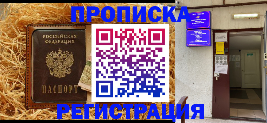 где прописаться в Лесозаводске